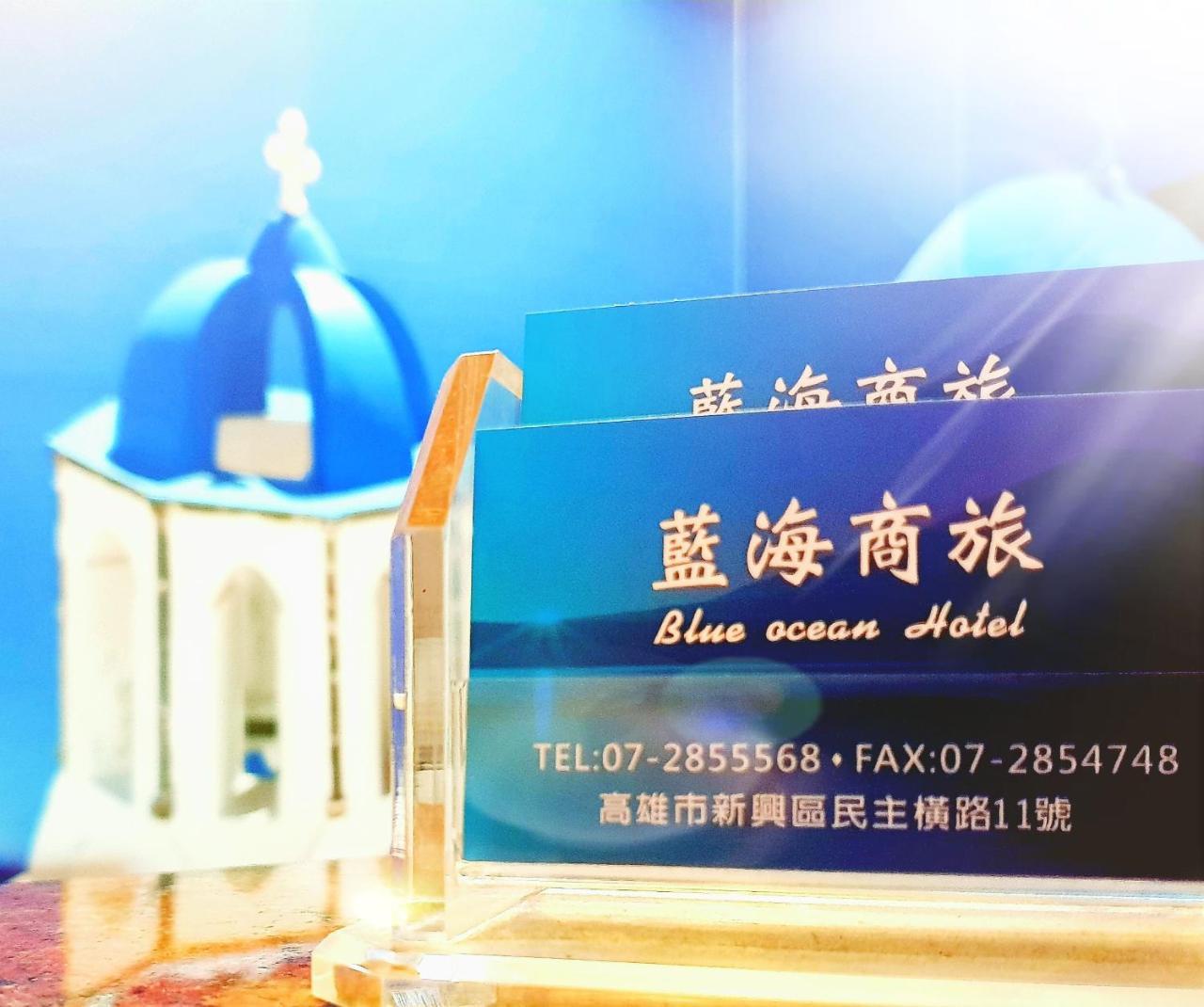 Blue Ocean Hotel 카오슝 외부 사진